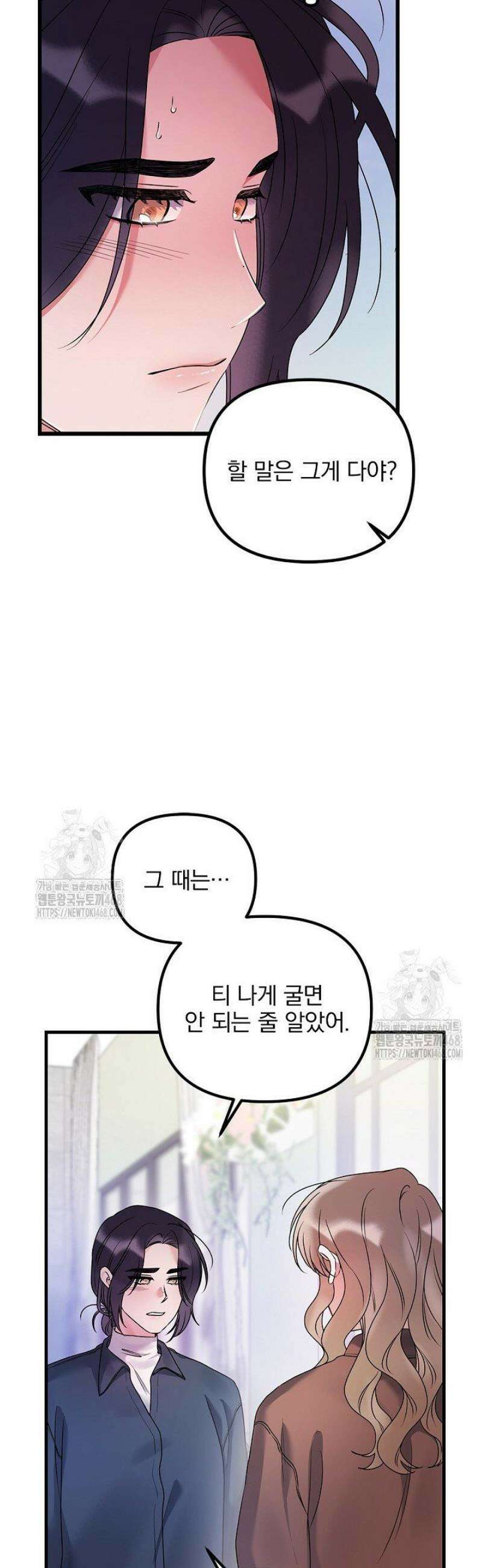 헤어진 적 없는 22화 7