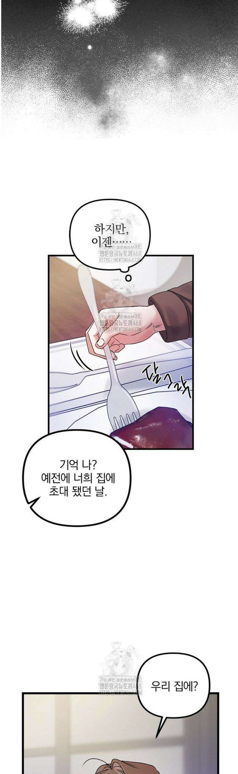 헤어진 적 없는 22화 11