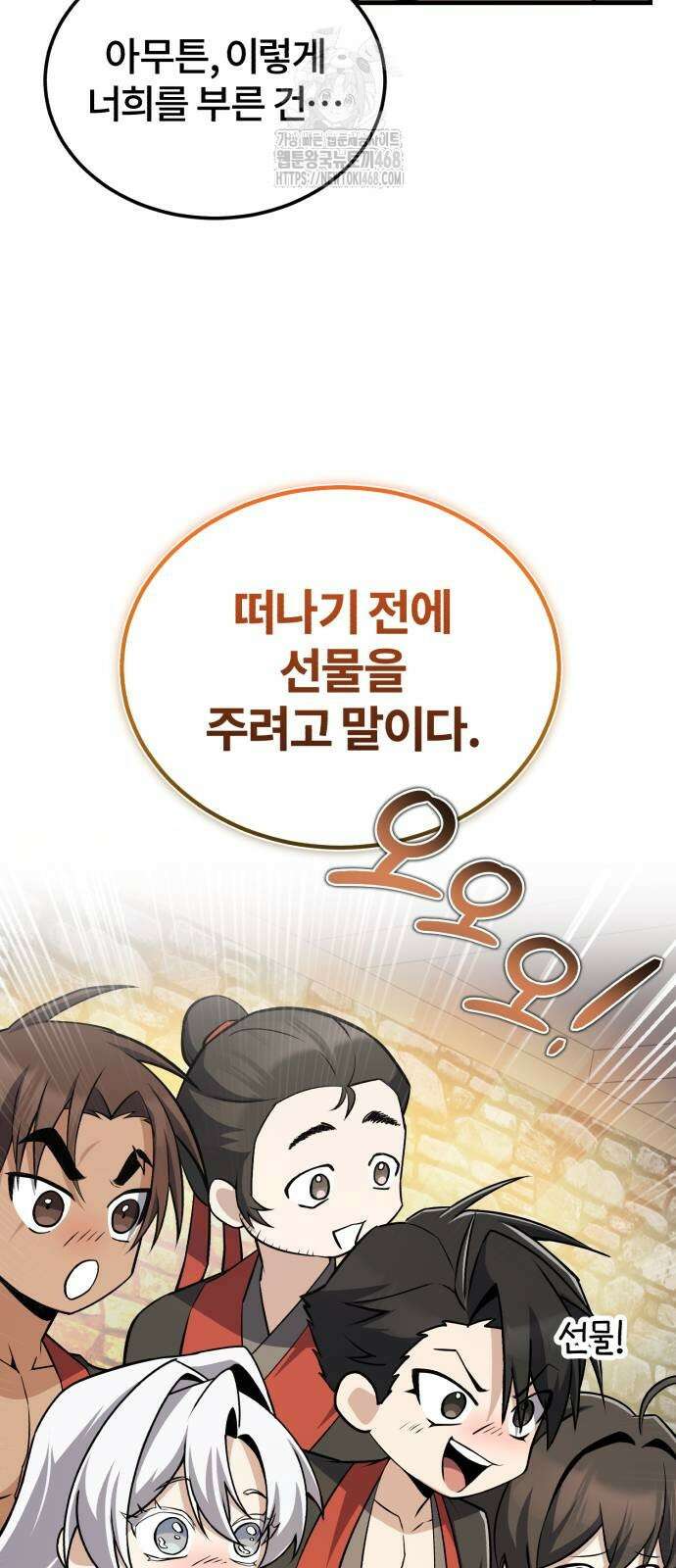 일타강사 백사부 130화 4