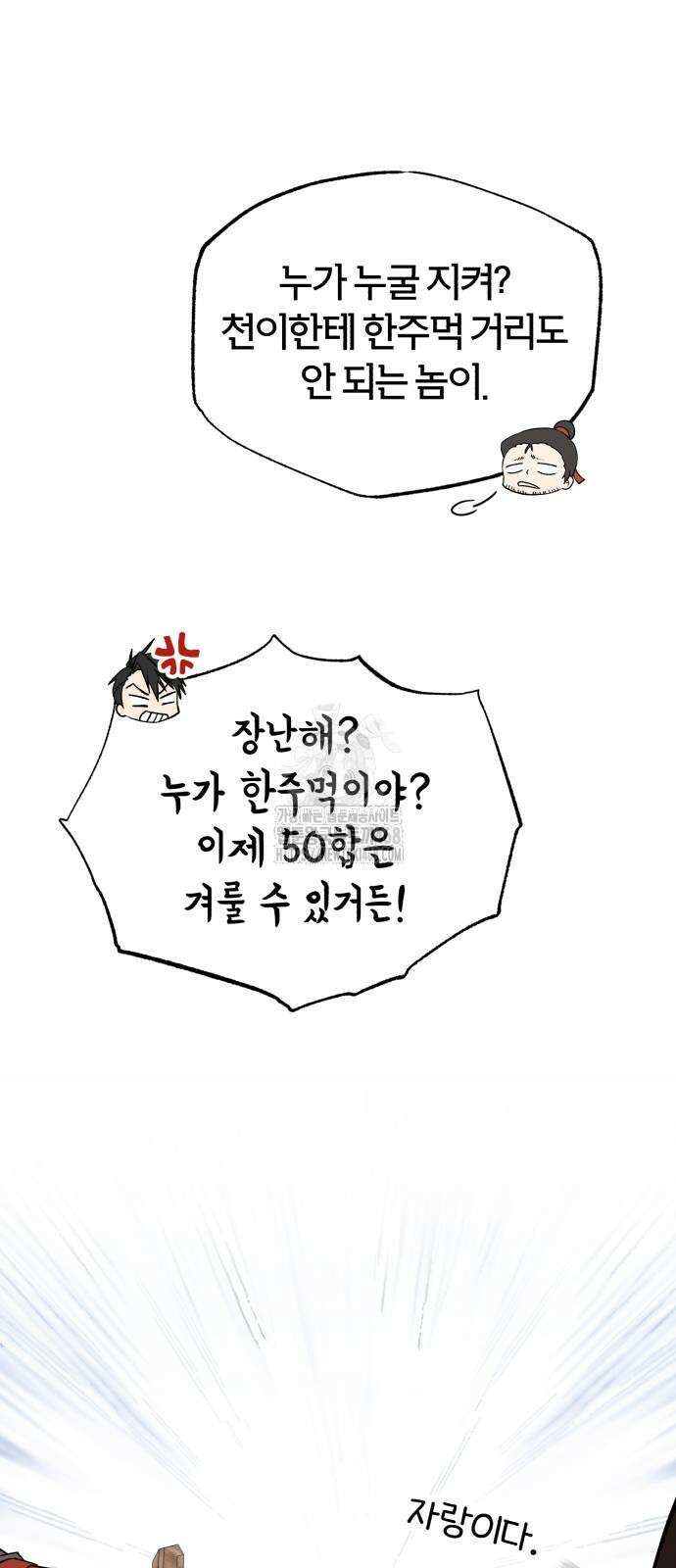 일타강사 백사부 130화 17