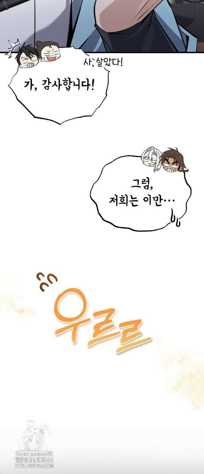 일타강사 백사부 130화 20
