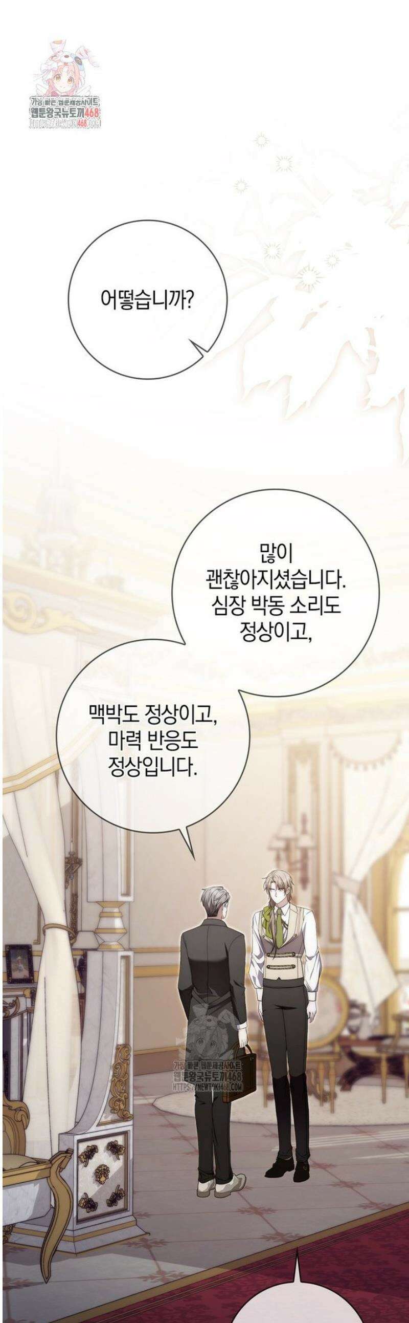 남주가 제 건강에 집착합니다 8화 1