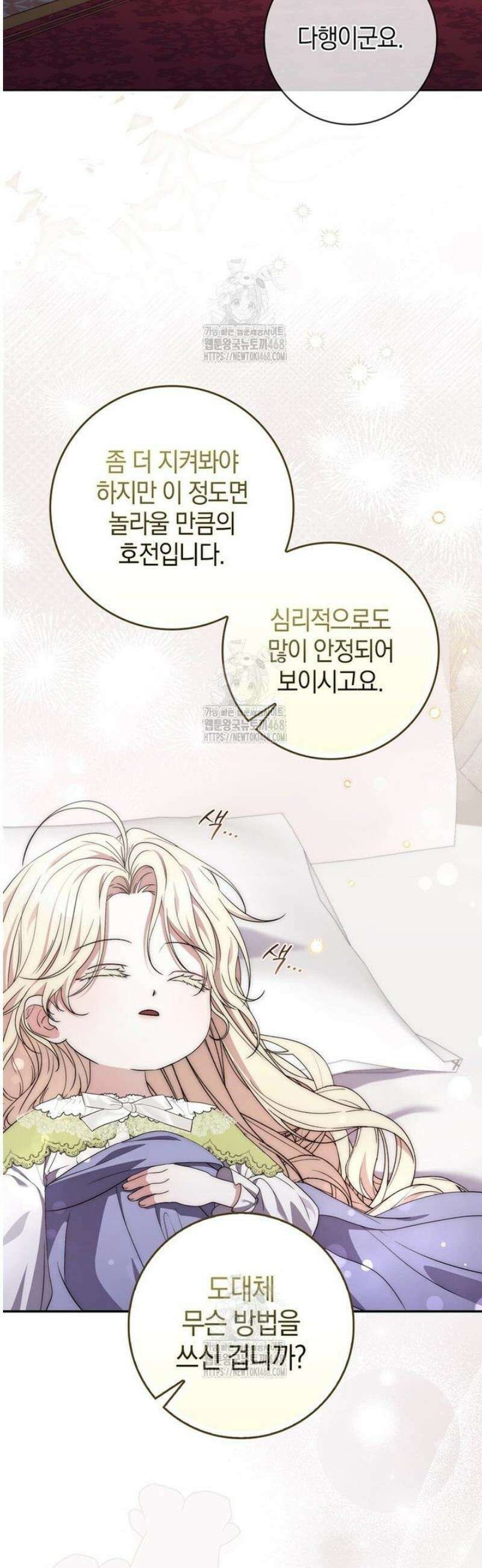 남주가 제 건강에 집착합니다 8화 2