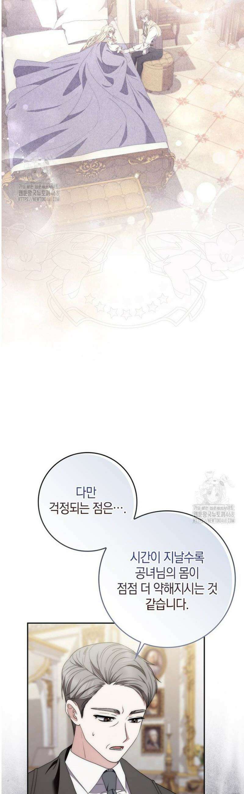 남주가 제 건강에 집착합니다 8화 4