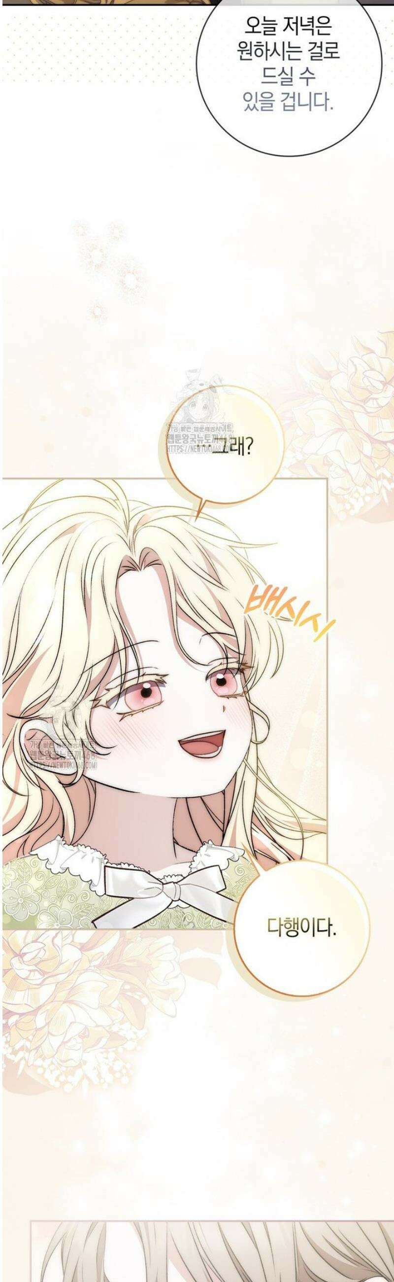 남주가 제 건강에 집착합니다 8화 9