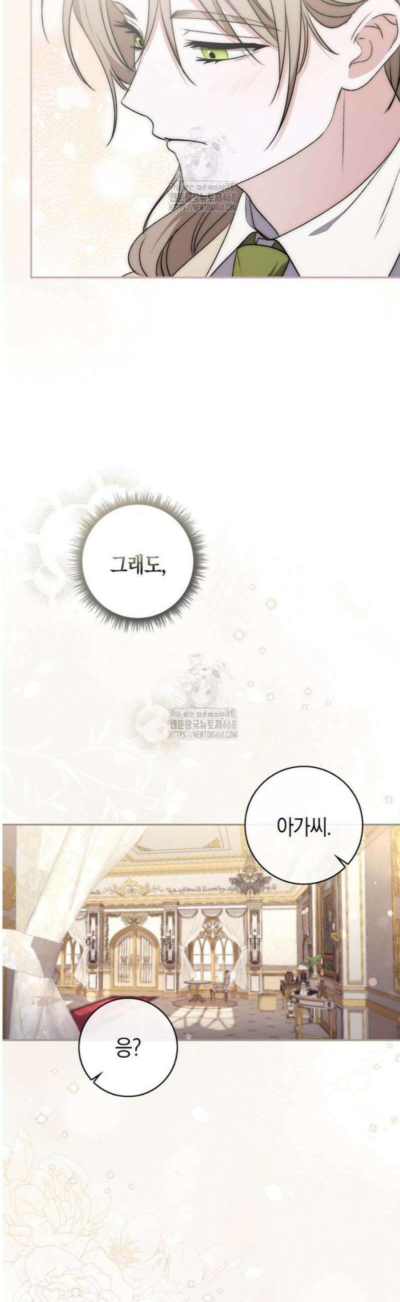 남주가 제 건강에 집착합니다 8화 10