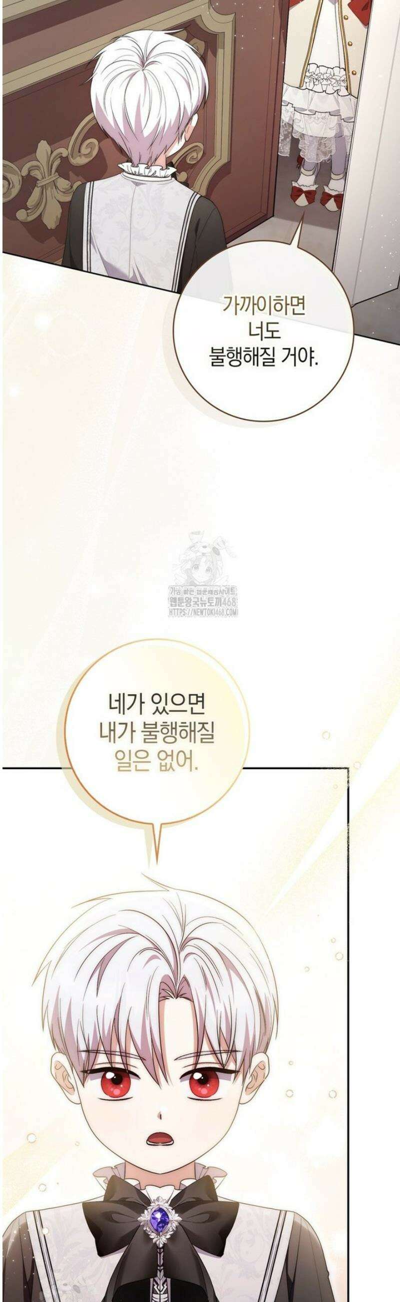 남주가 제 건강에 집착합니다 20화 2