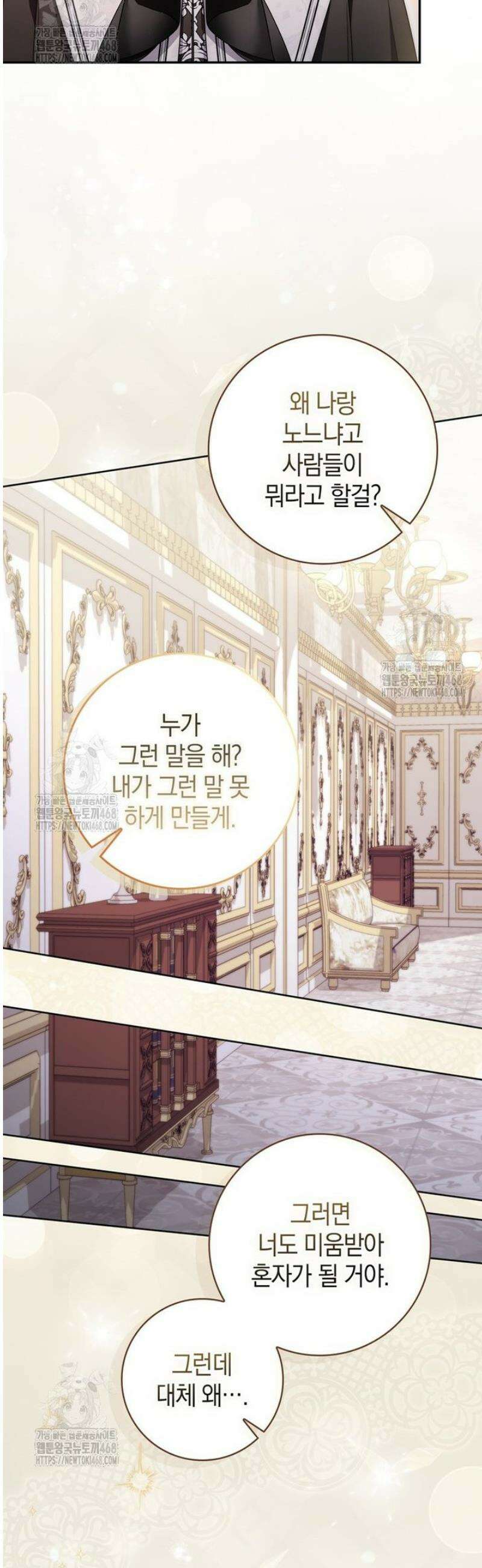 남주가 제 건강에 집착합니다 20화 3