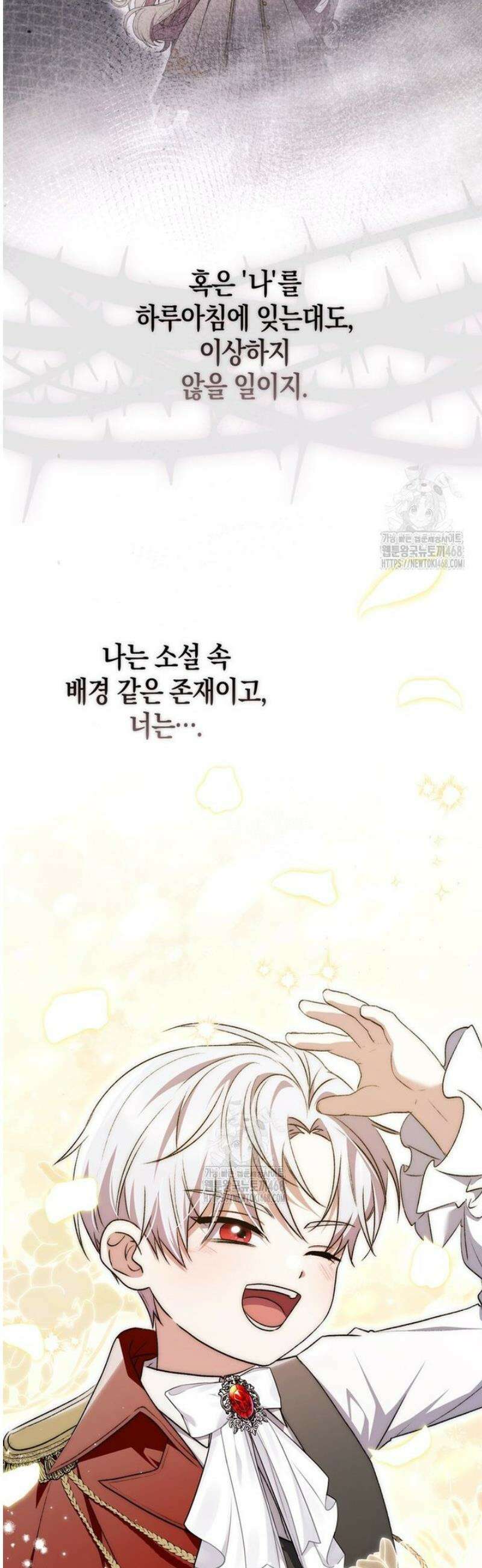 남주가 제 건강에 집착합니다 20화 6