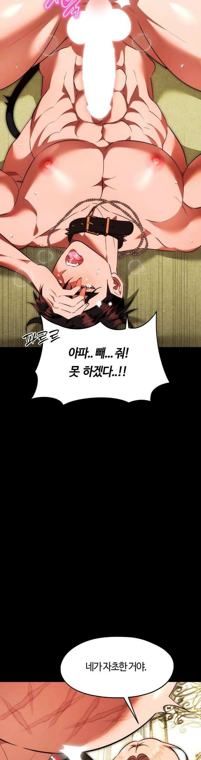남주를 죽여도 되나요? 25화 6