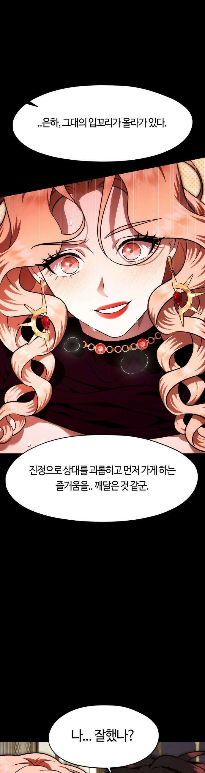 남주를 죽여도 되나요? 25화 42