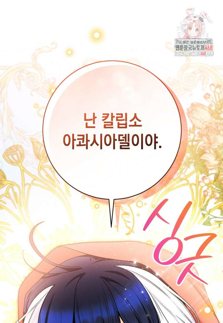 흑막 범고래 아기님 70화 1