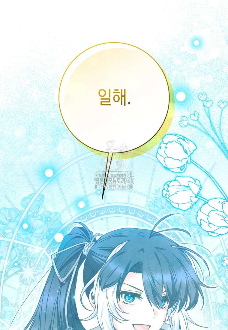 흑막 범고래 아기님 70화 8