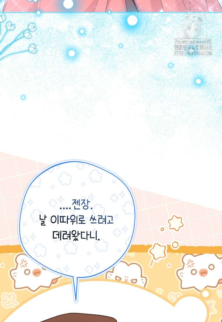 흑막 범고래 아기님 70화 10