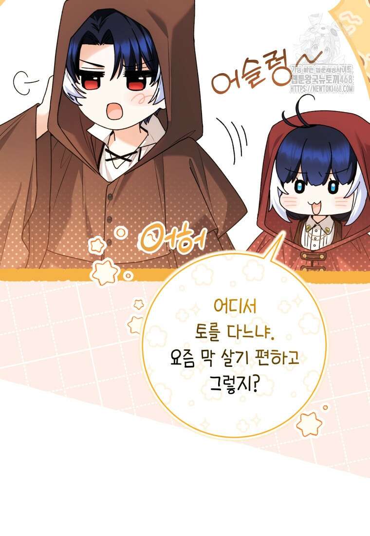 흑막 범고래 아기님 70화 11