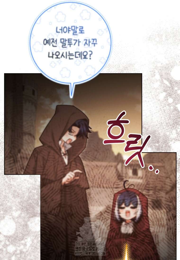 흑막 범고래 아기님 70화 12