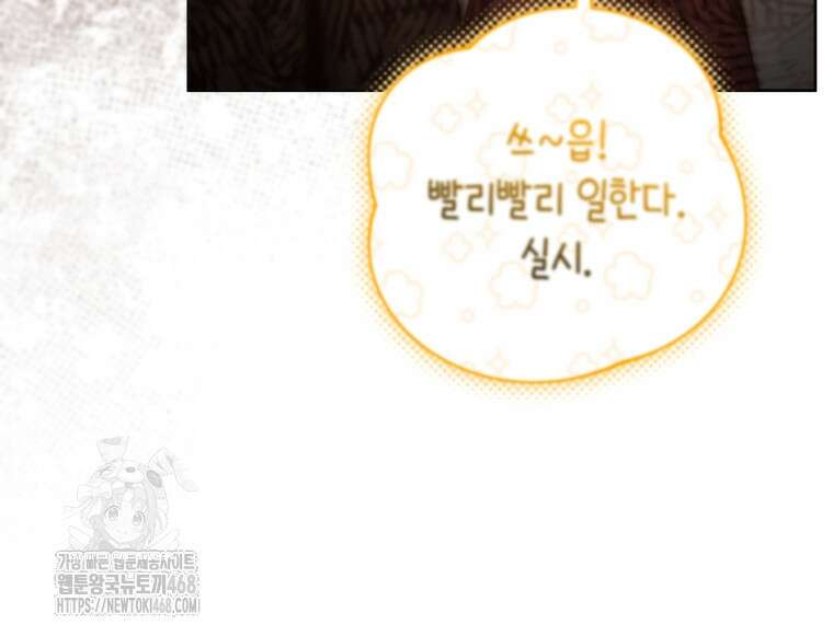 흑막 범고래 아기님 70화 13