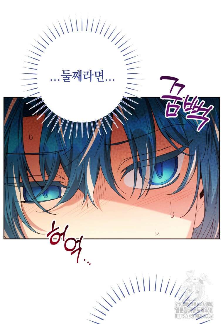 흑막 범고래 아기님 70화 14