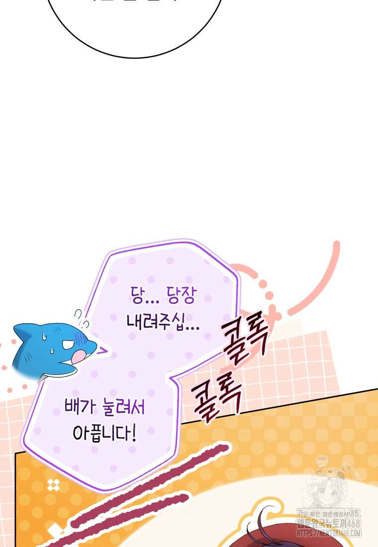 흑막 범고래 아기님 70화 18