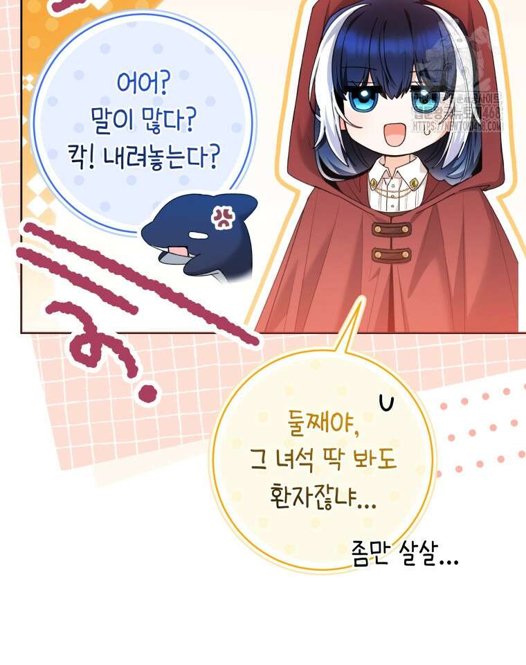 흑막 범고래 아기님 70화 19