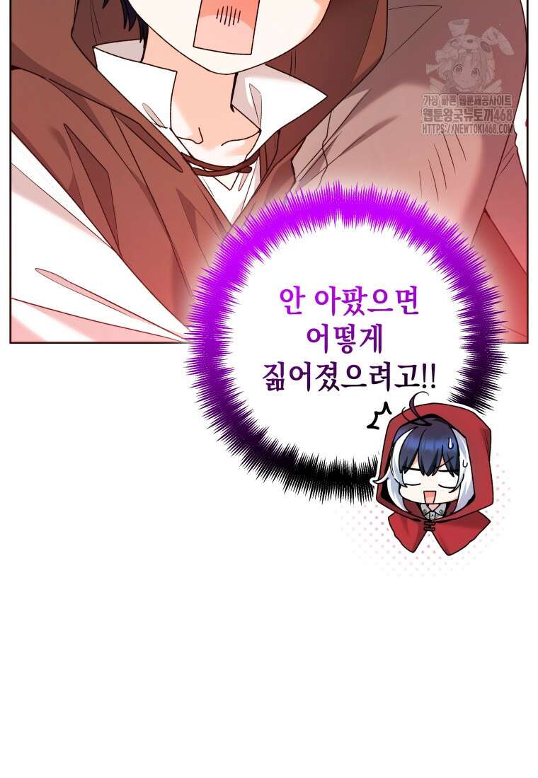 흑막 범고래 아기님 70화 21