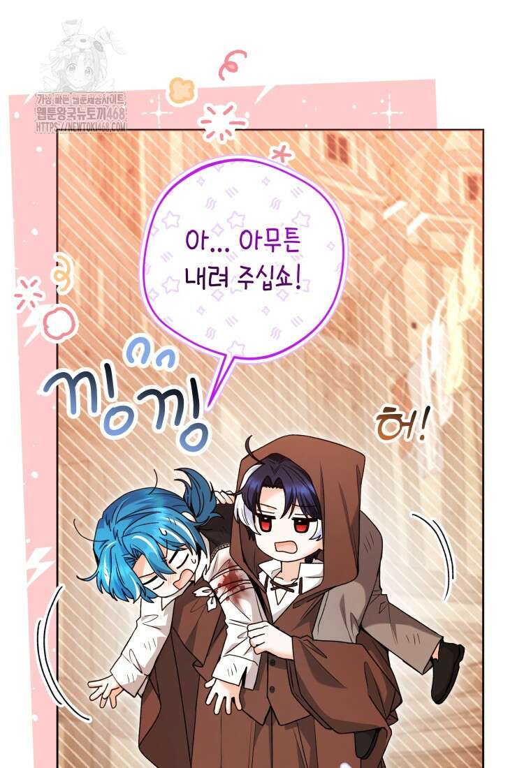 흑막 범고래 아기님 70화 22