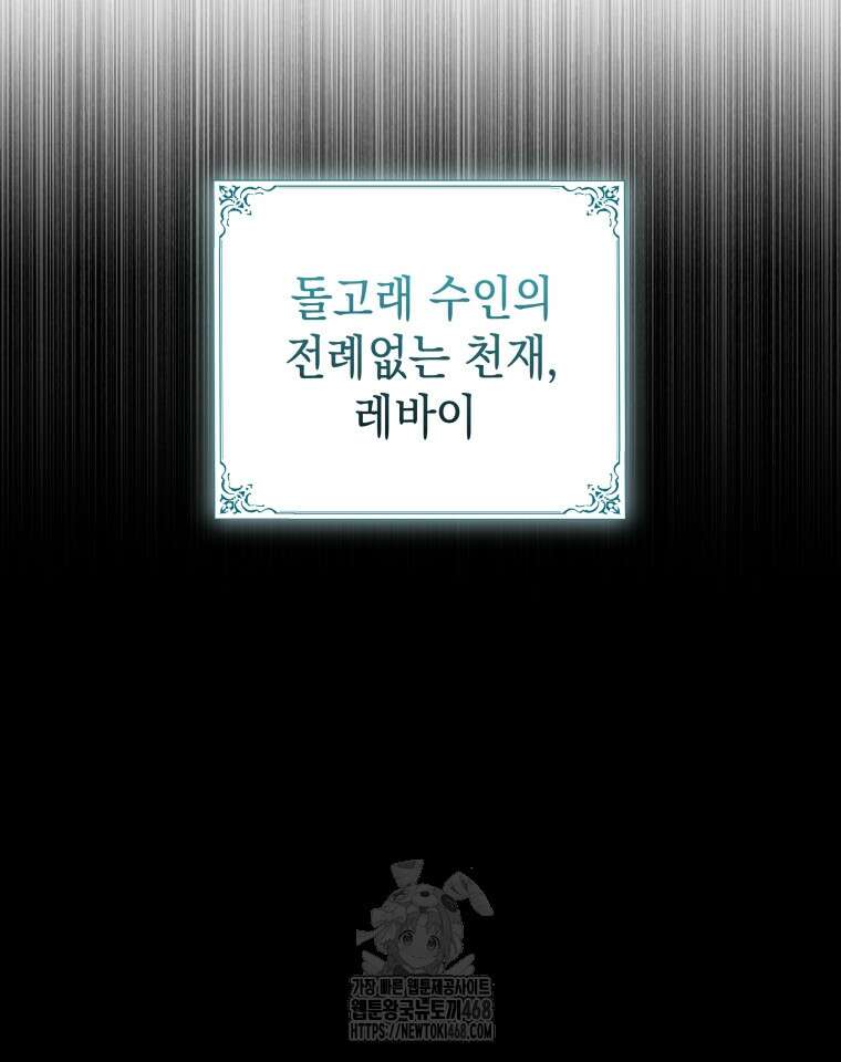흑막 범고래 아기님 70화 25