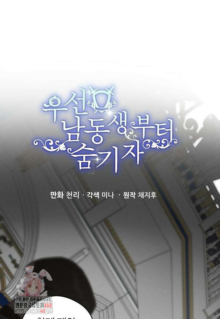 우선 남동생부터 숨기자 95화 1