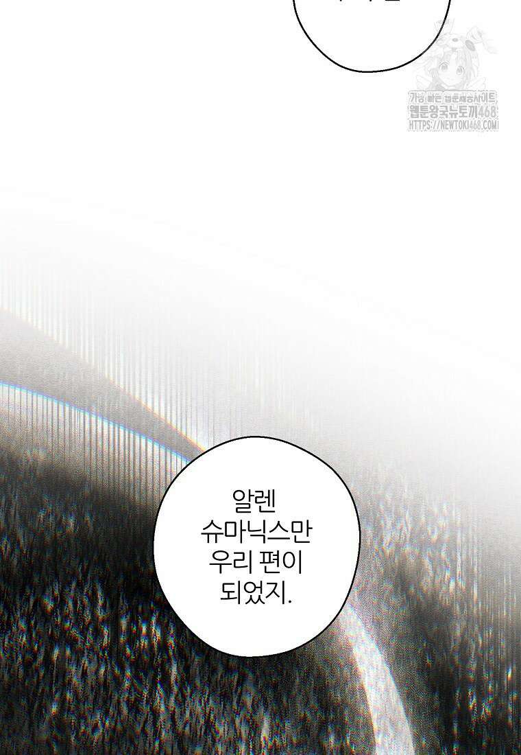 우선 남동생부터 숨기자 95화 7