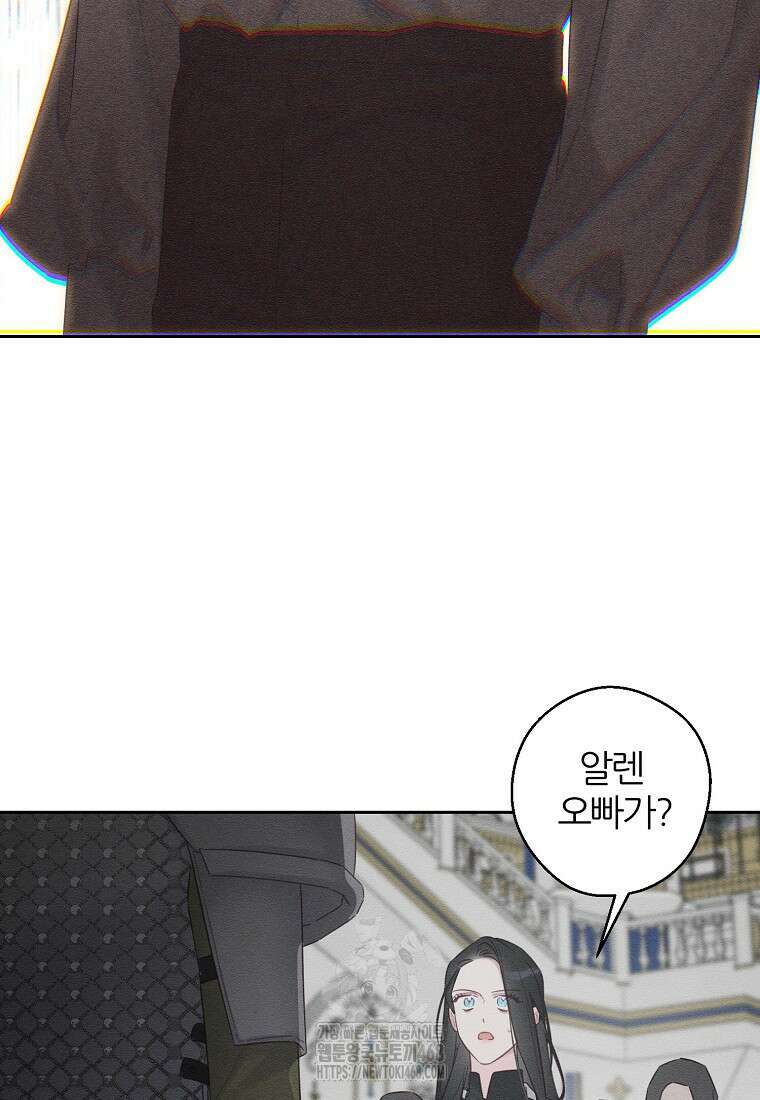 우선 남동생부터 숨기자 95화 9