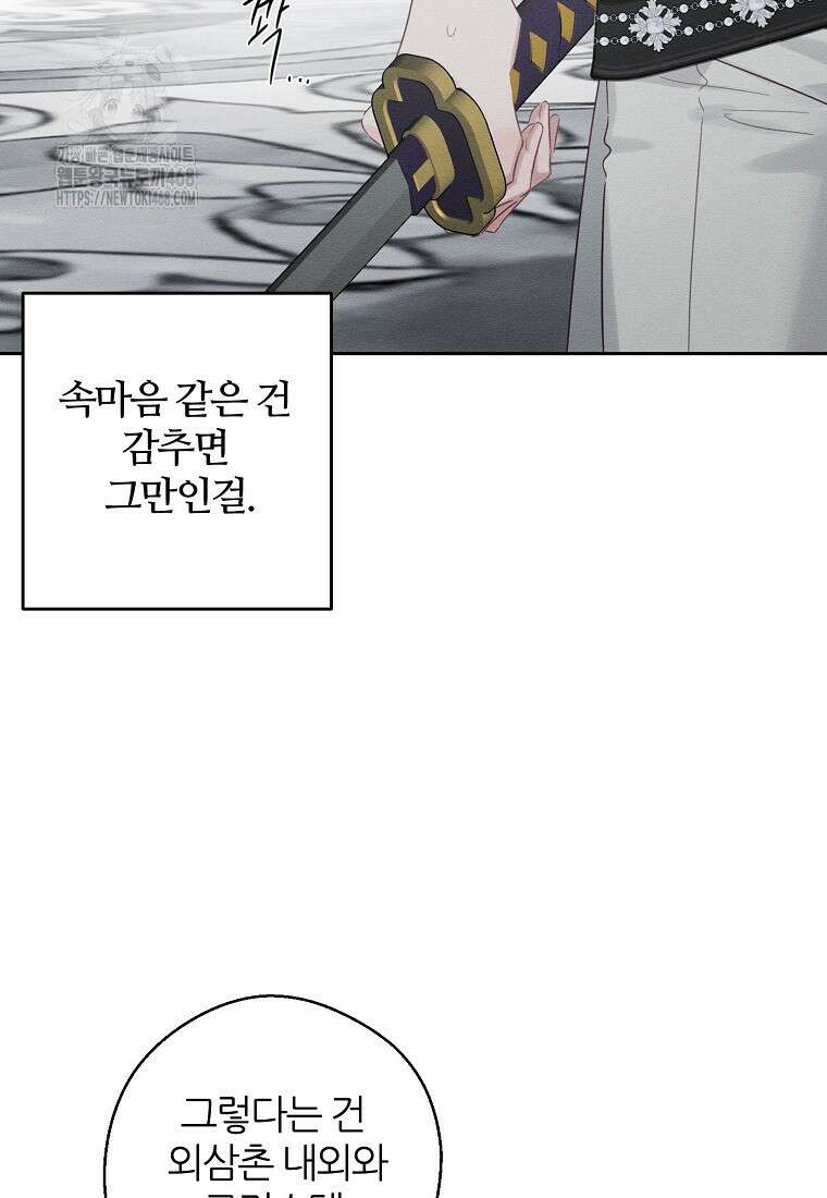 우선 남동생부터 숨기자 95화 12