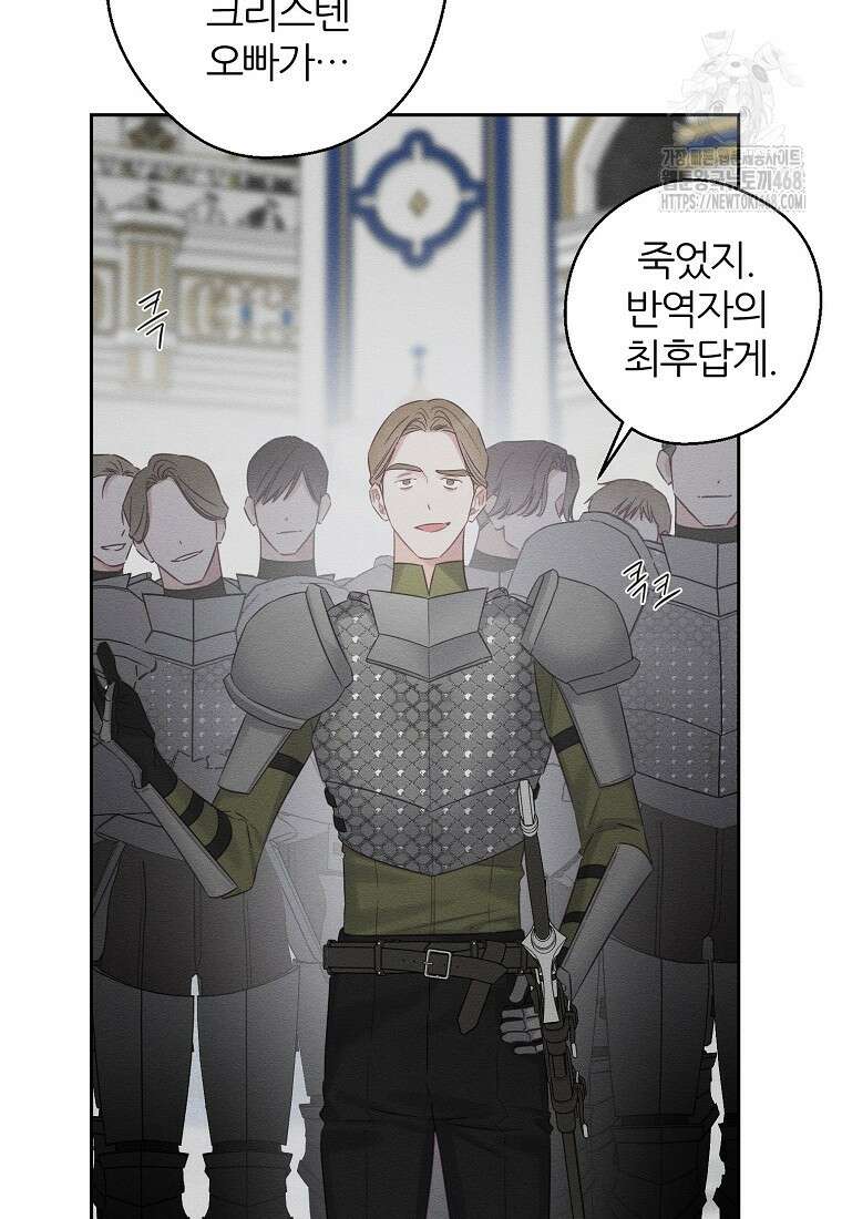 우선 남동생부터 숨기자 95화 13