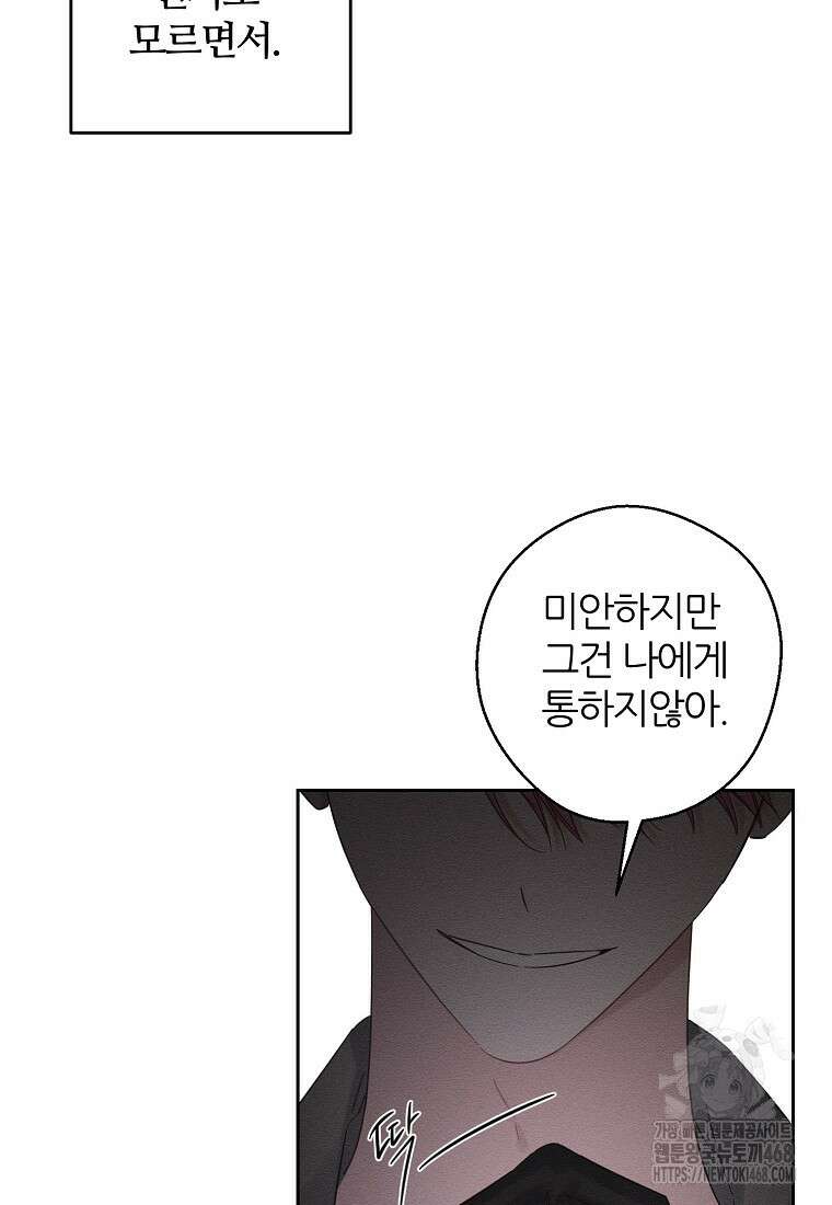 우선 남동생부터 숨기자 95화 25