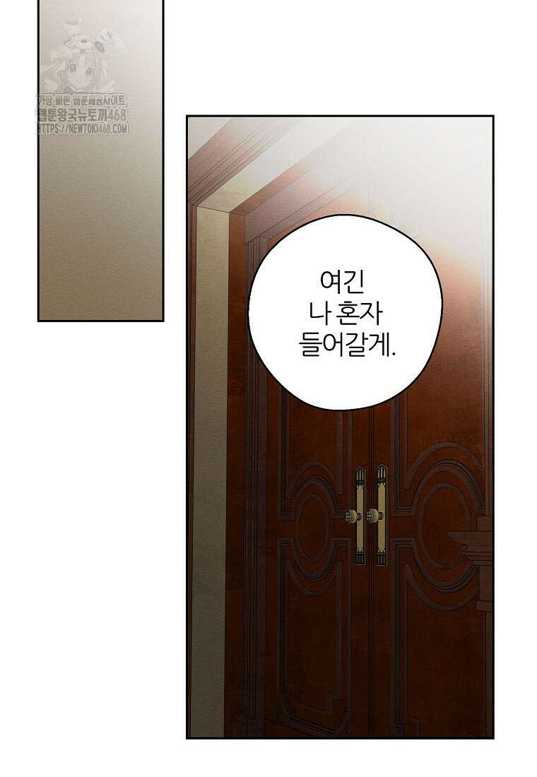 우선 남동생부터 숨기자 95화 42