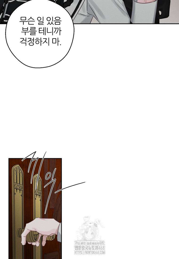 우선 남동생부터 숨기자 95화 46