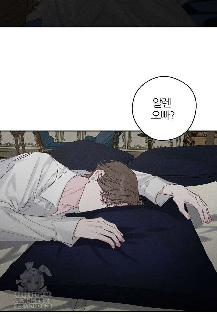 우선 남동생부터 숨기자 95화 49