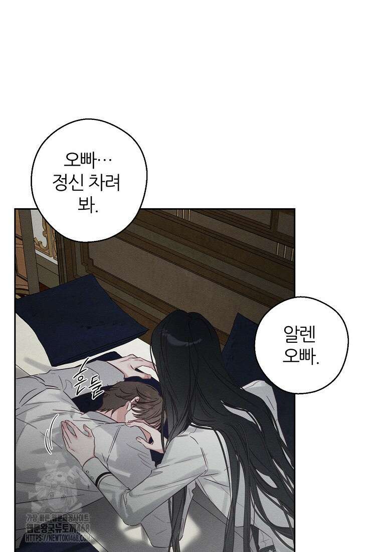 우선 남동생부터 숨기자 95화 50