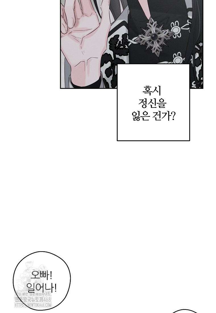 우선 남동생부터 숨기자 95화 52