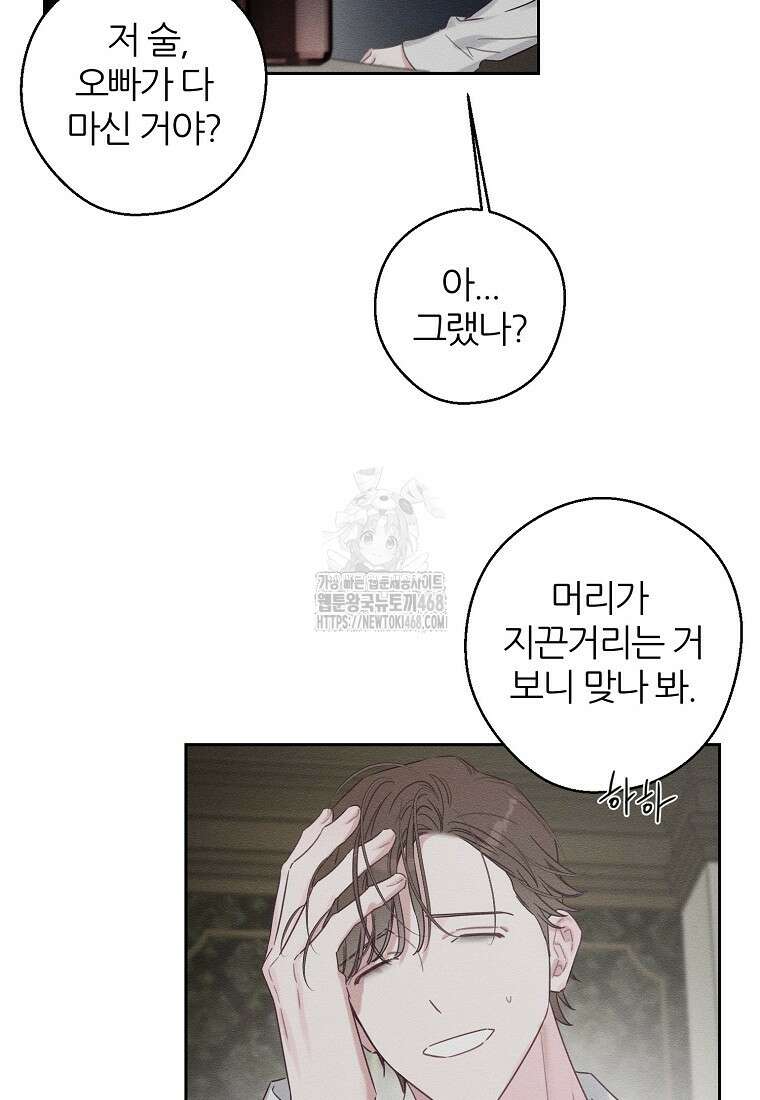 우선 남동생부터 숨기자 95화 56