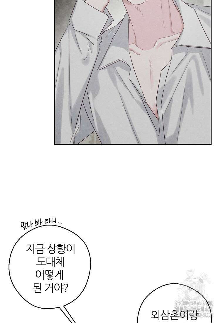 우선 남동생부터 숨기자 95화 57