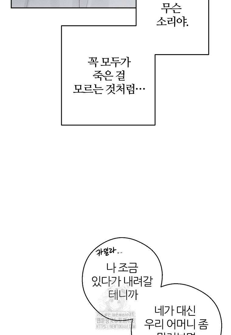 우선 남동생부터 숨기자 95화 61