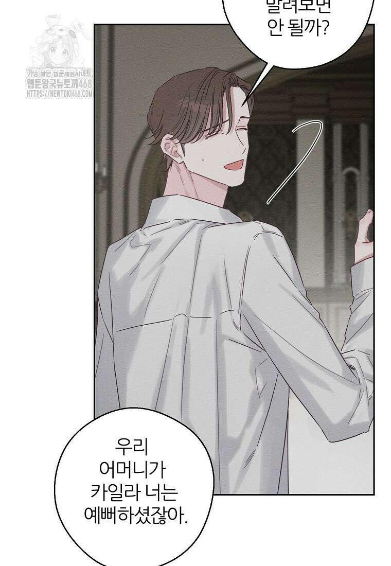 우선 남동생부터 숨기자 95화 62