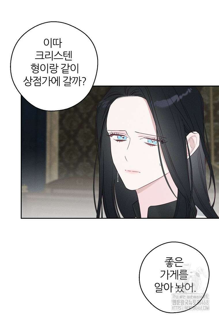 우선 남동생부터 숨기자 95화 64