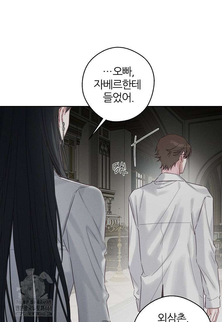 우선 남동생부터 숨기자 95화 65