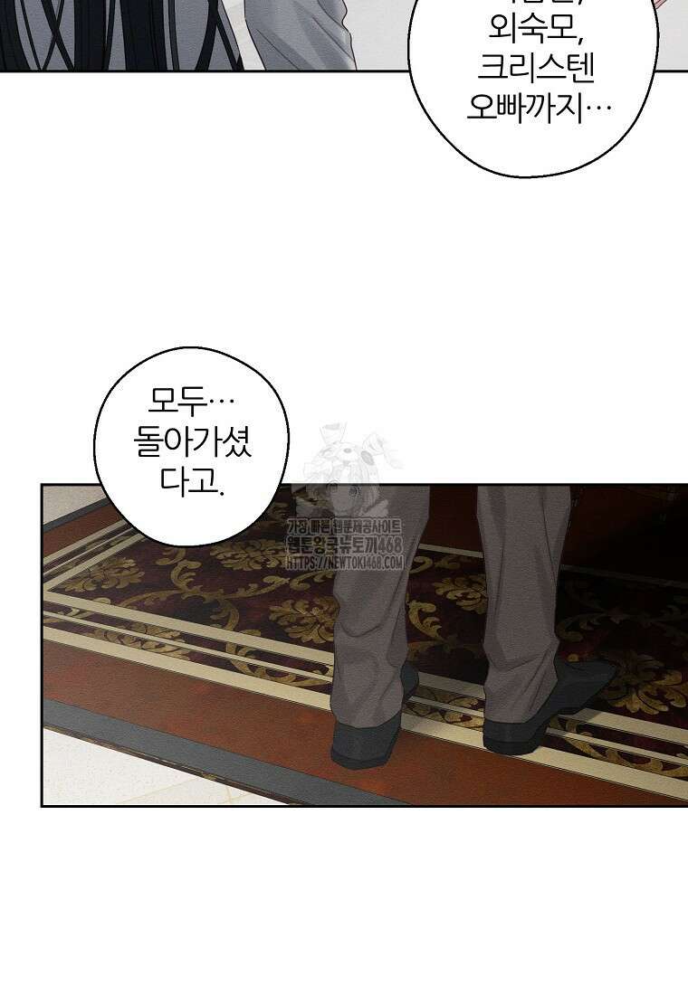 우선 남동생부터 숨기자 95화 66