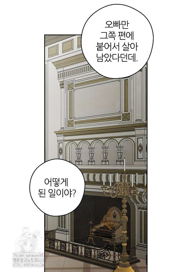 우선 남동생부터 숨기자 95화 67