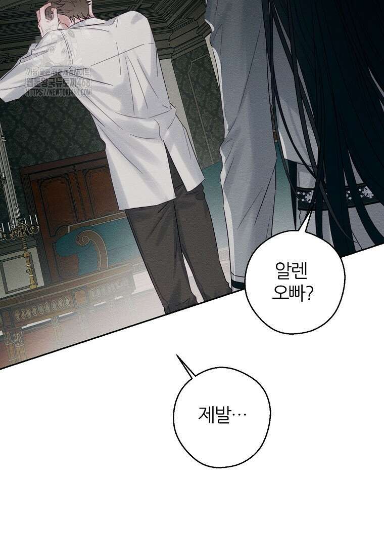 우선 남동생부터 숨기자 95화 70