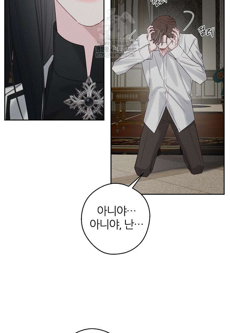 우선 남동생부터 숨기자 95화 75