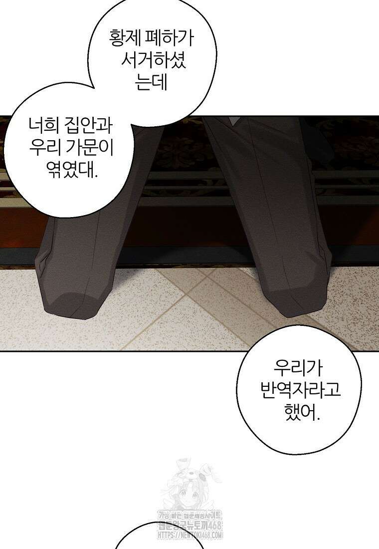 우선 남동생부터 숨기자 95화 76