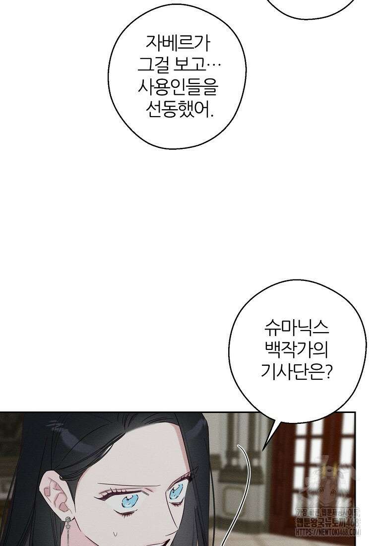 우선 남동생부터 숨기자 95화 78